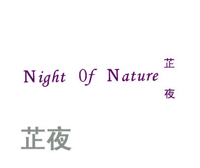 芷夜;NIGHT OF NATURE