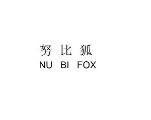 努比狐 NU BI FOX