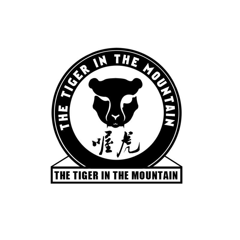 喔虎 THE TIGER IN THE MOUNTAIN