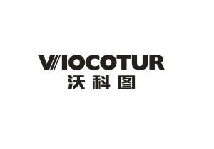 沃科图 VIOCOTUR