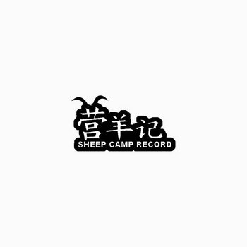 营羊记 SHEEP CAMP RECORD