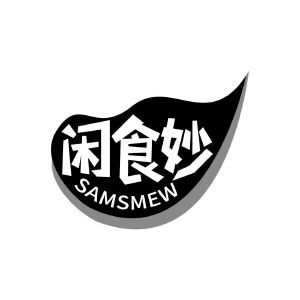 闲食妙 SAMSMEW