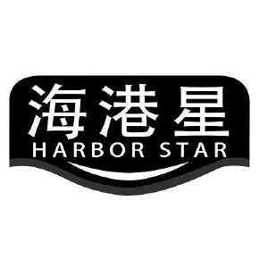 海港星 HARBOR STAR