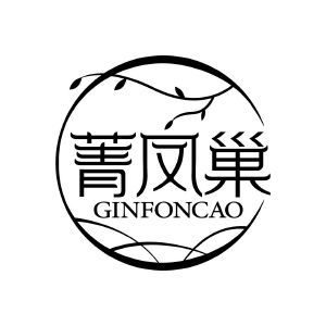 菁凤巢 GINFONCAO