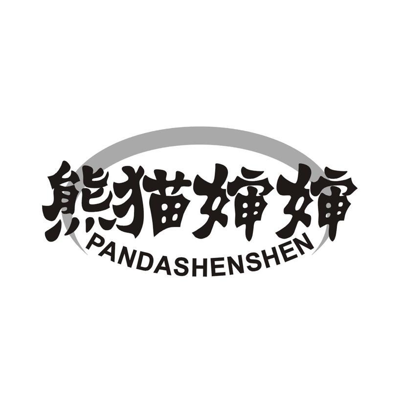 熊猫婶婶 PANDASHENSHEN