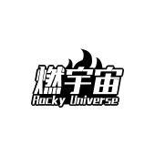 燃宇宙 ROCKY UNIVERSE