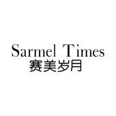 SARMEL TIMES 赛美岁月