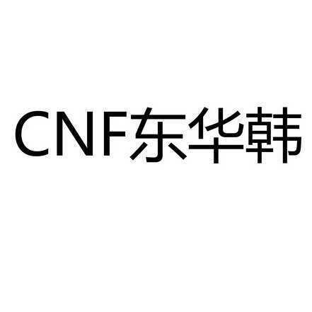 东华韩  CNF