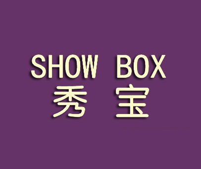 秀宝;SHOW BOX
