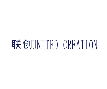 联创 UNITED CREATION