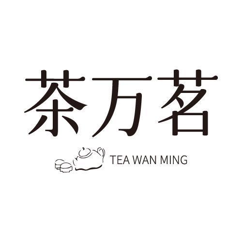 茶万茗 TEA WAN MING