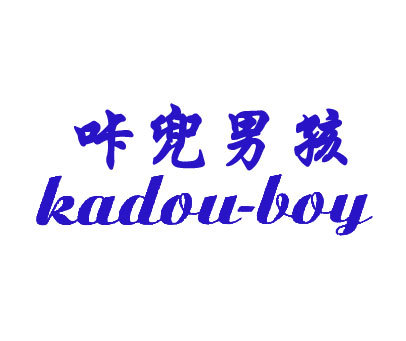 咔兜男孩 KADOU-BOY