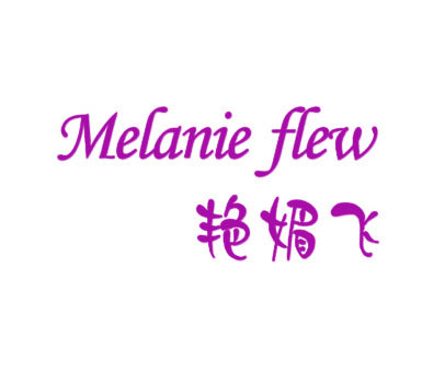 艳媚飞-MELANIEFLEW