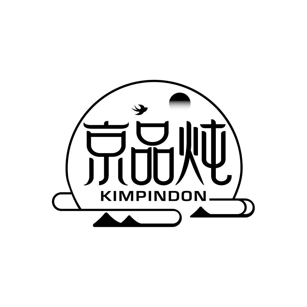 京品炖 KIMPINDON