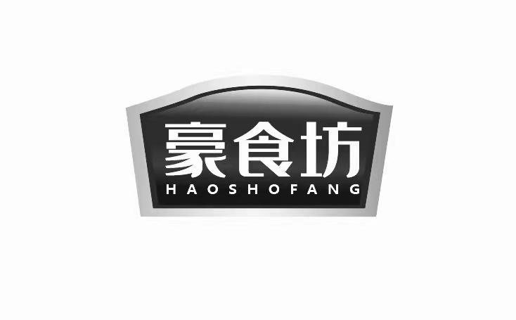 豪食坊 HAOSHOFANG