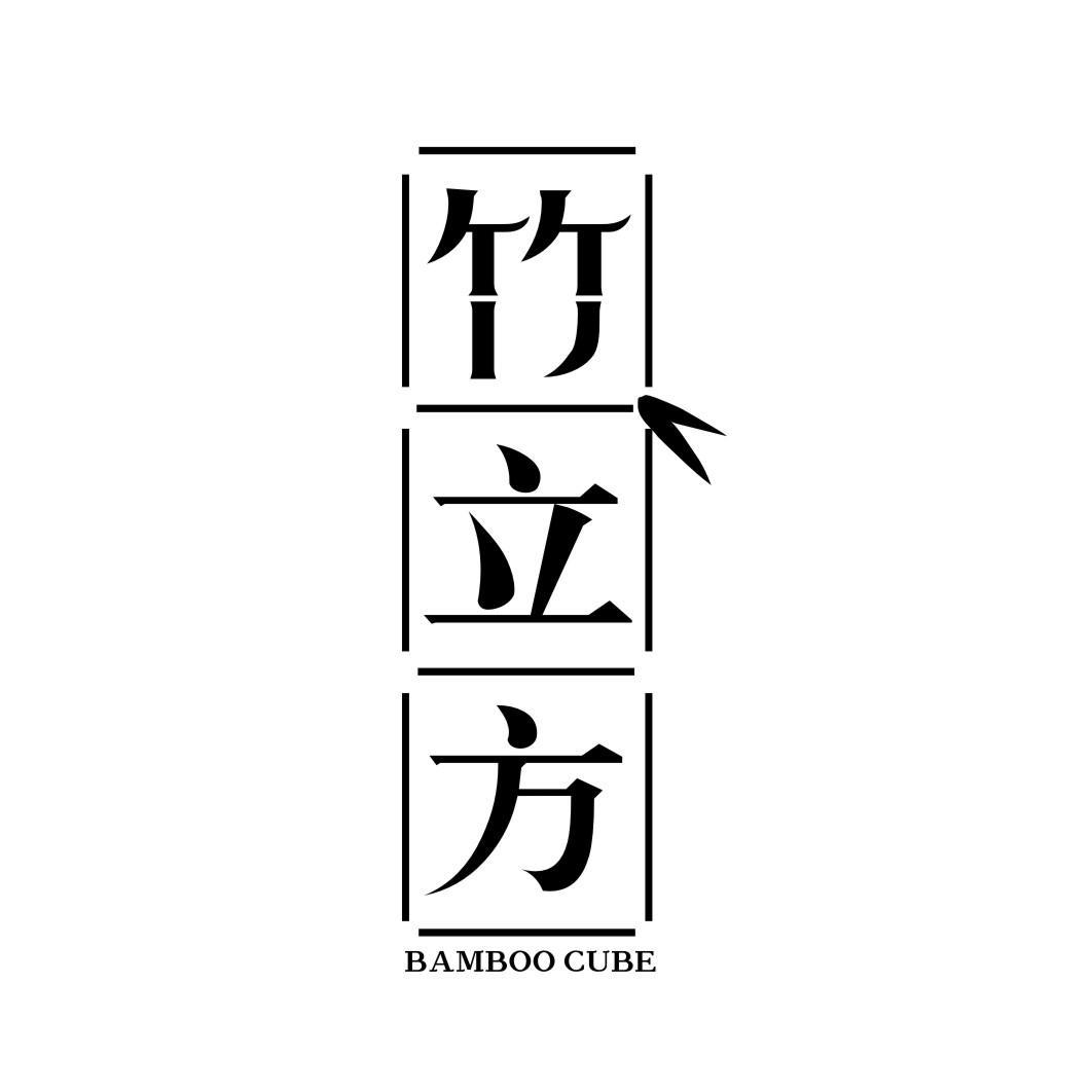 竹立方 BAMBOO CUBE