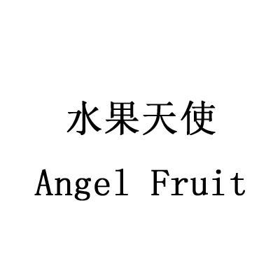水果天使 ANGEL FRUIT