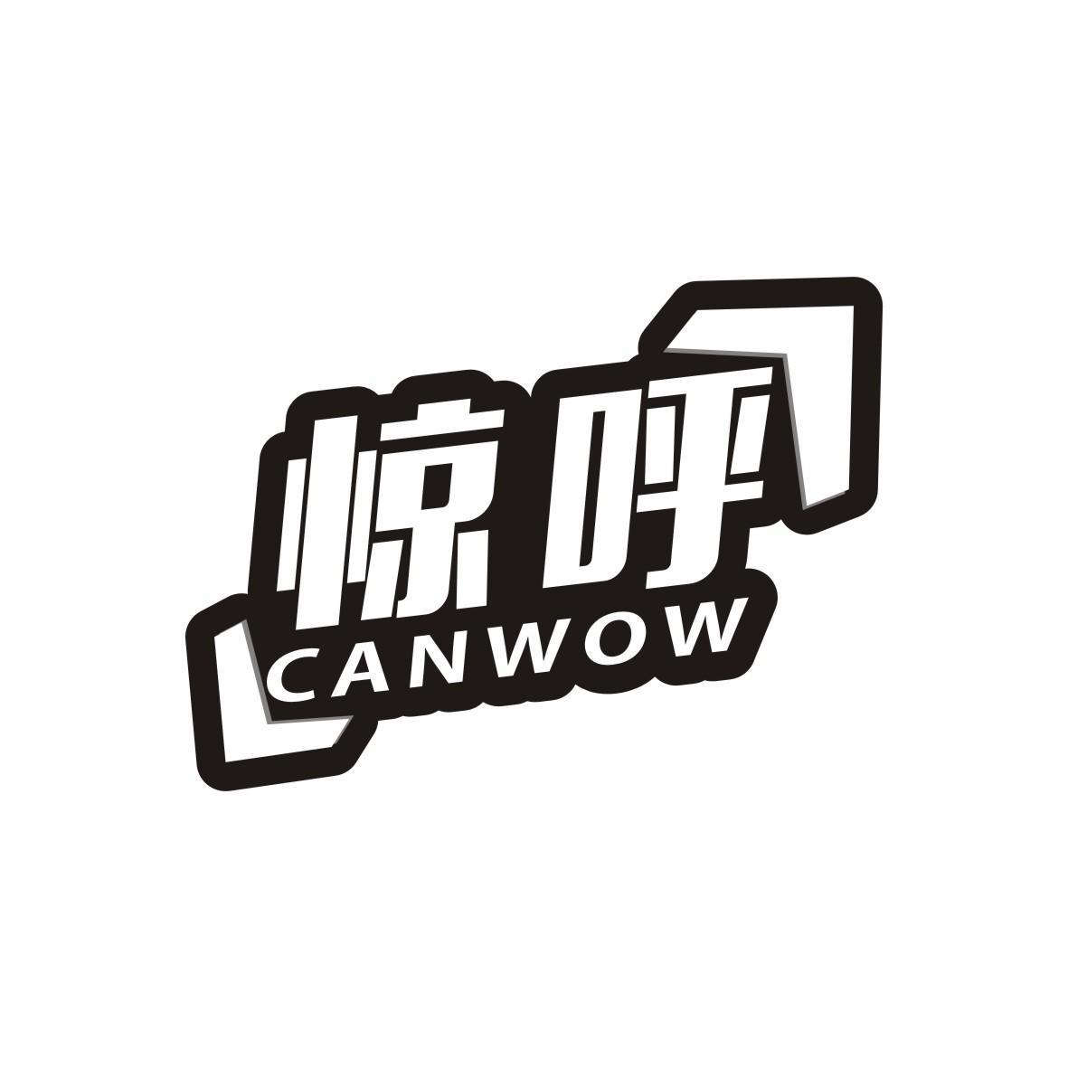 惊呼 CANWOW
