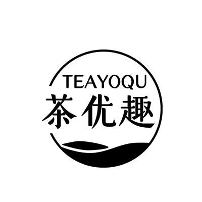 茶优趣 TEAYOQU