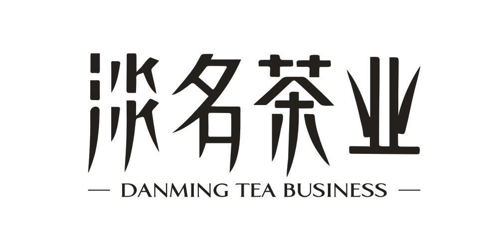 淡名茶业 DANMING TEA BUSINESS