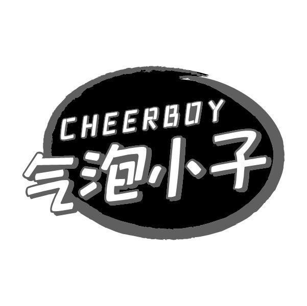 气泡小子 CHEERBOY
