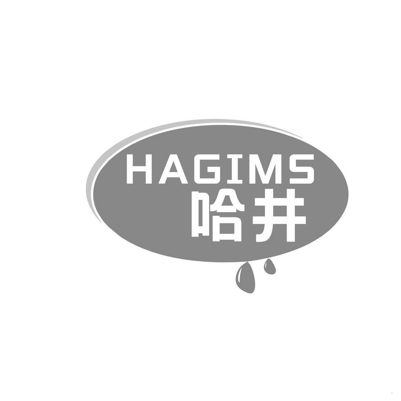 哈井 HAGIMS