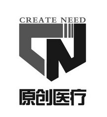 原创医疗 CREATE NEED CN