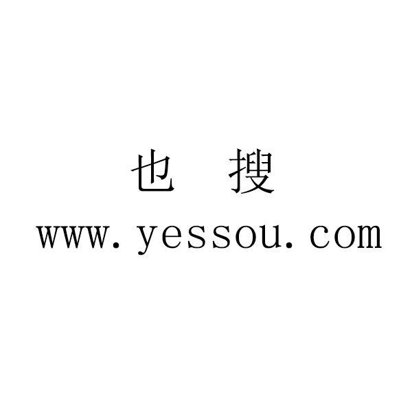 也搜 WWW.YESSOU.COM