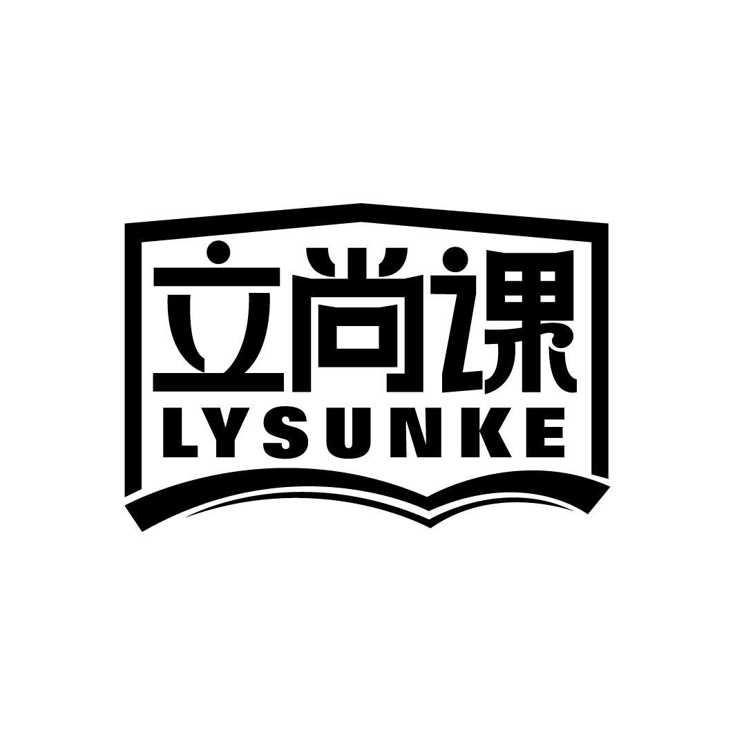 立尚课 LYSUNKE