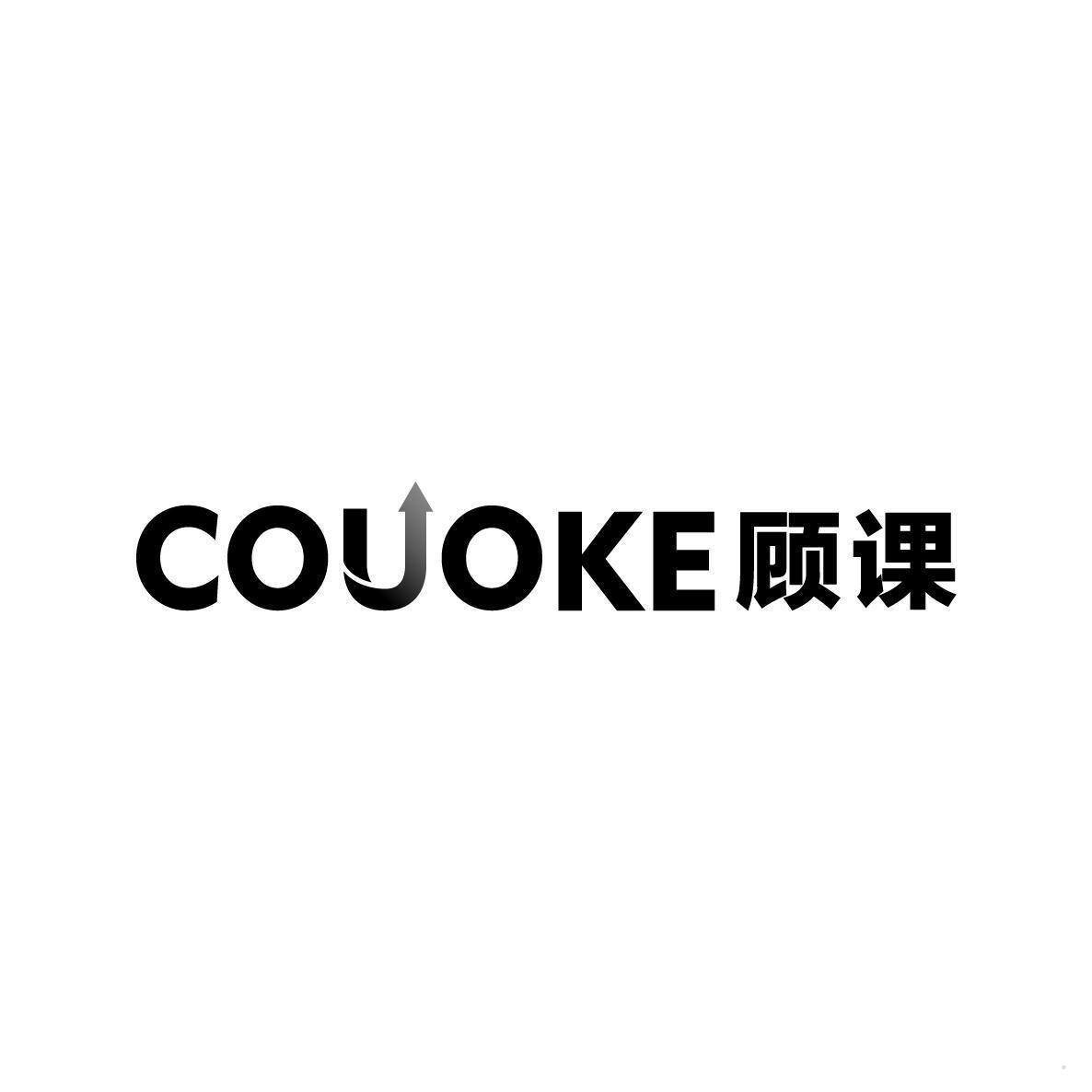 COUOKE 顾课