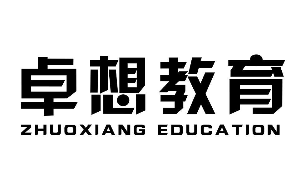 卓想教育 ZHUOXIANG EDUCATION