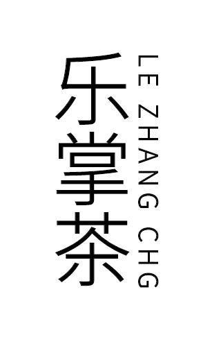 乐掌茶 LE ZHANG CHG