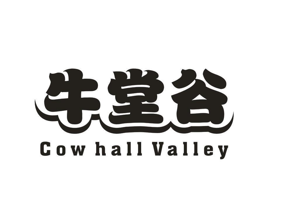 牛堂谷 COW HALL VALLEY