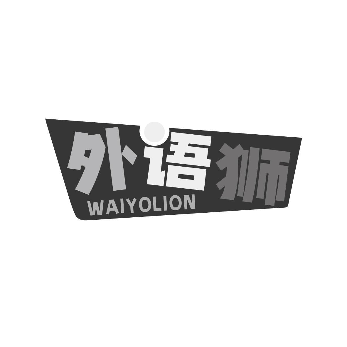 外语狮 WAIYOLION