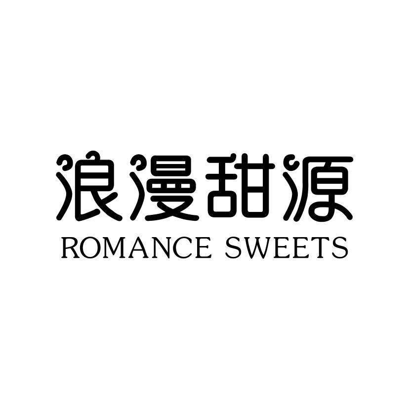 浪漫甜源 ROMANCE SWEETS