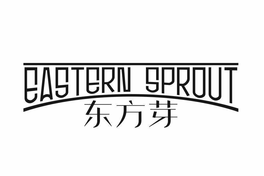 EASTERN SPROUT 东方芽