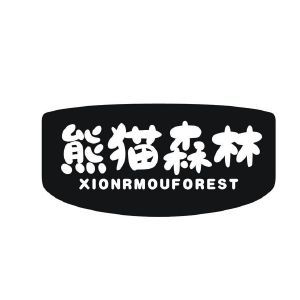 熊猫森林 XIONRMOUFOREST