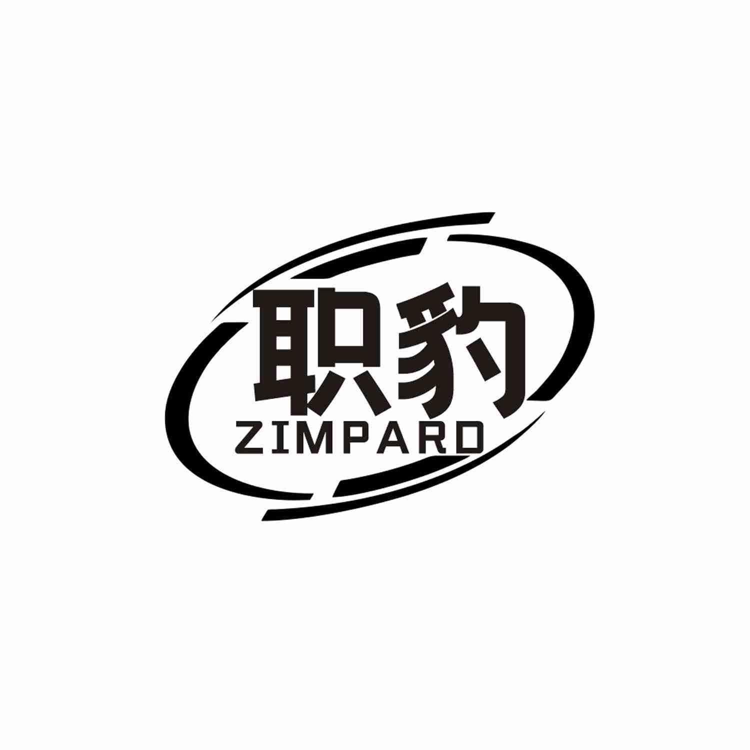 职豹 ZIMPARD