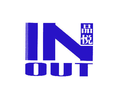 IN OUT 品悦