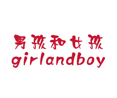 男孩和女孩 GIRLANDBOY