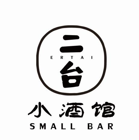 二台 小酒馆 SMALL BAR