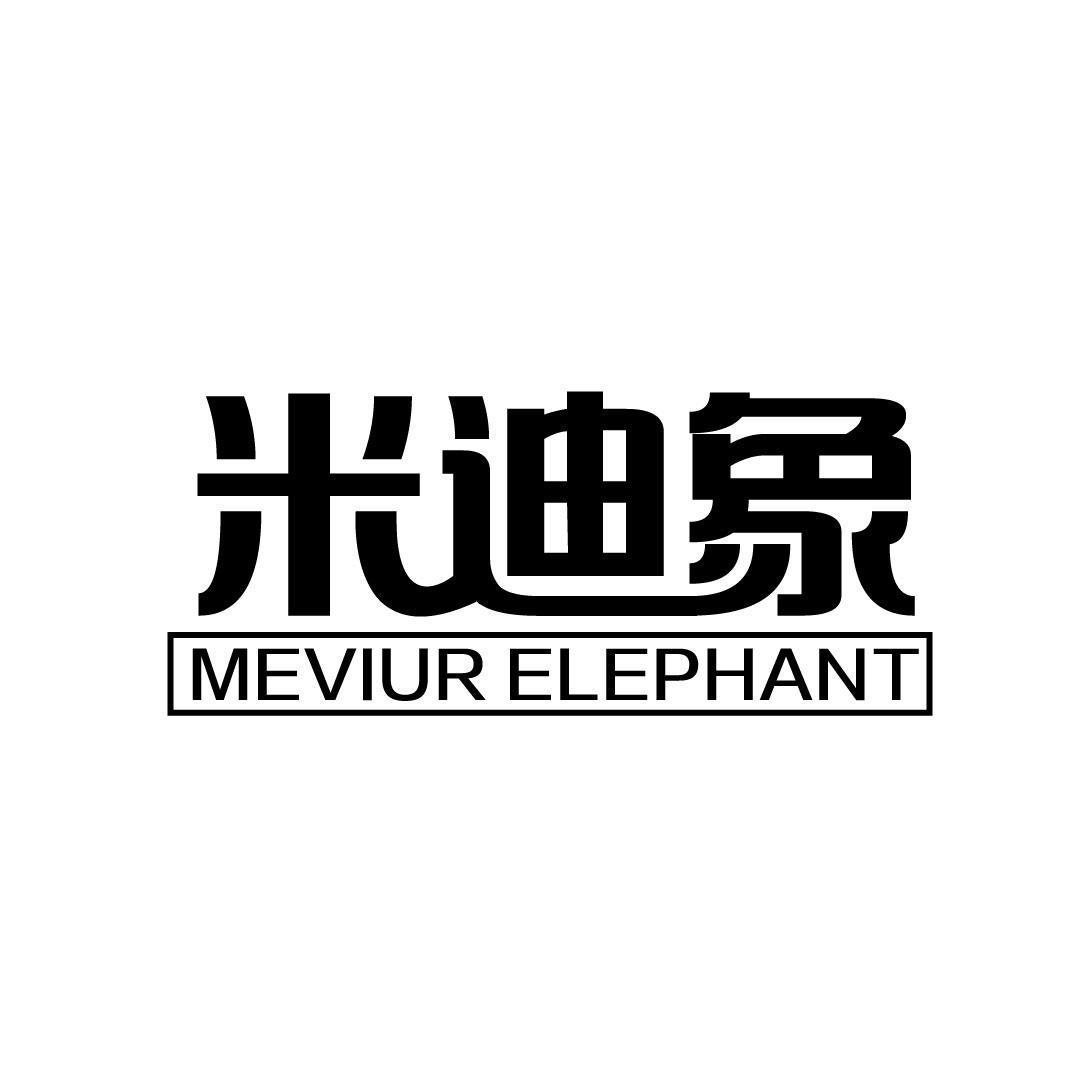 米迪象 MEVIUR ELEPHANT