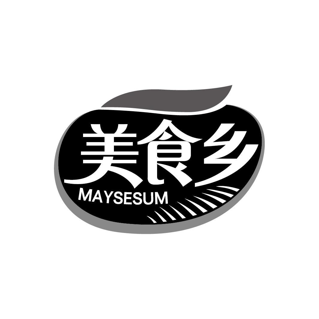 美食乡 MAYSESUM