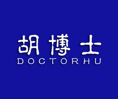 胡博士 DOCTORHU