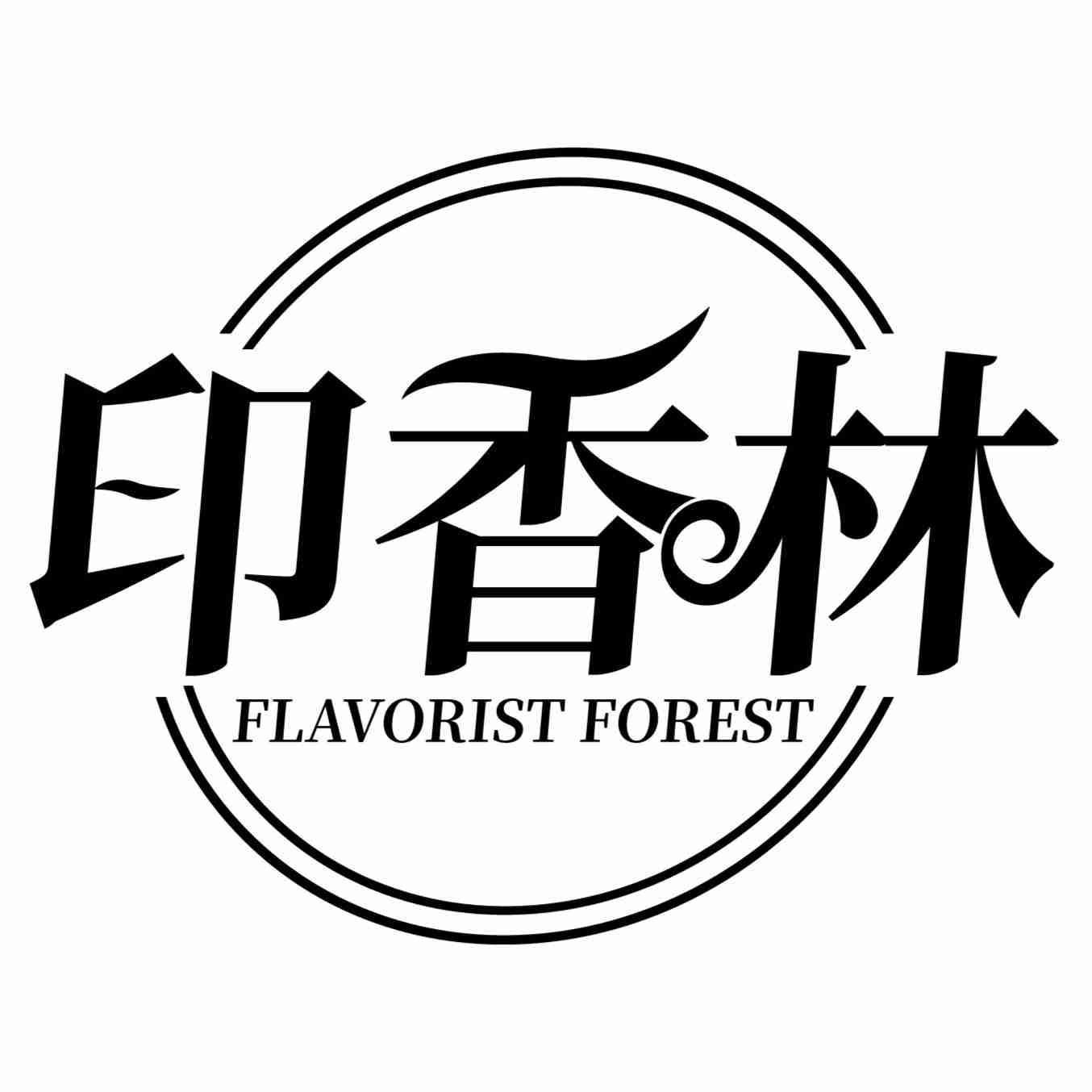 印香林 FLAVORIST FOREST