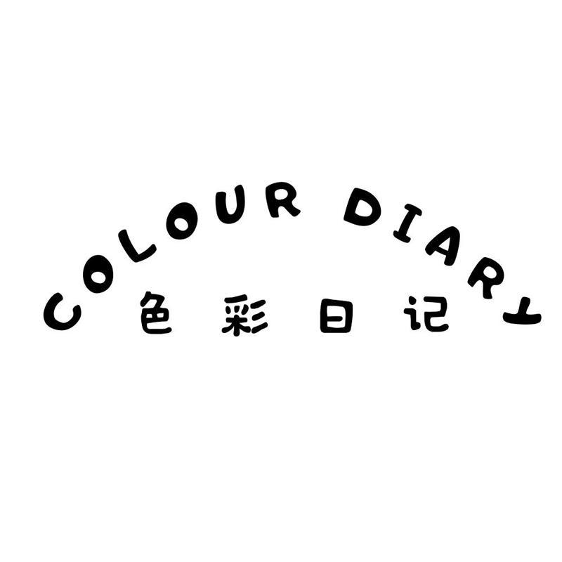 色彩日记 COLOUR DIARY