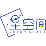 星空间 SHINY SPACE
