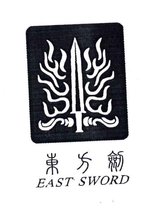 东方剑;EASTSWORD