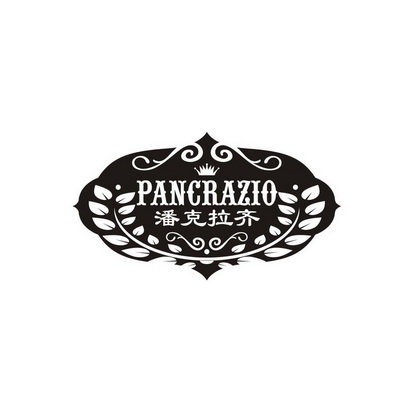 潘克拉齐 PANCRAZIO