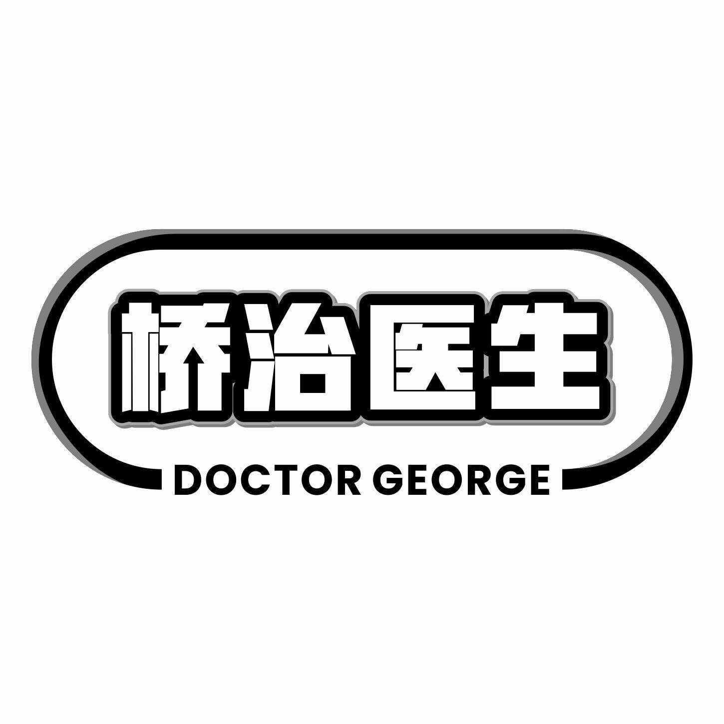 桥治医生 DOCTOR GEORGE